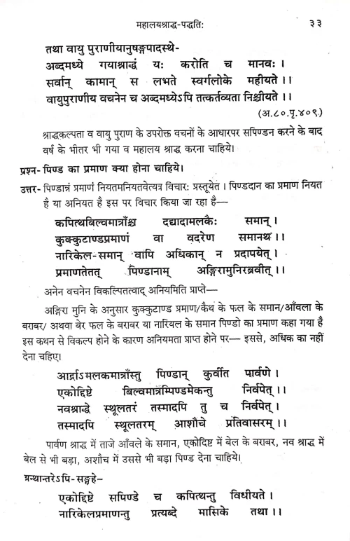 Mahalaya Shradha Padhati (CSBG 176)